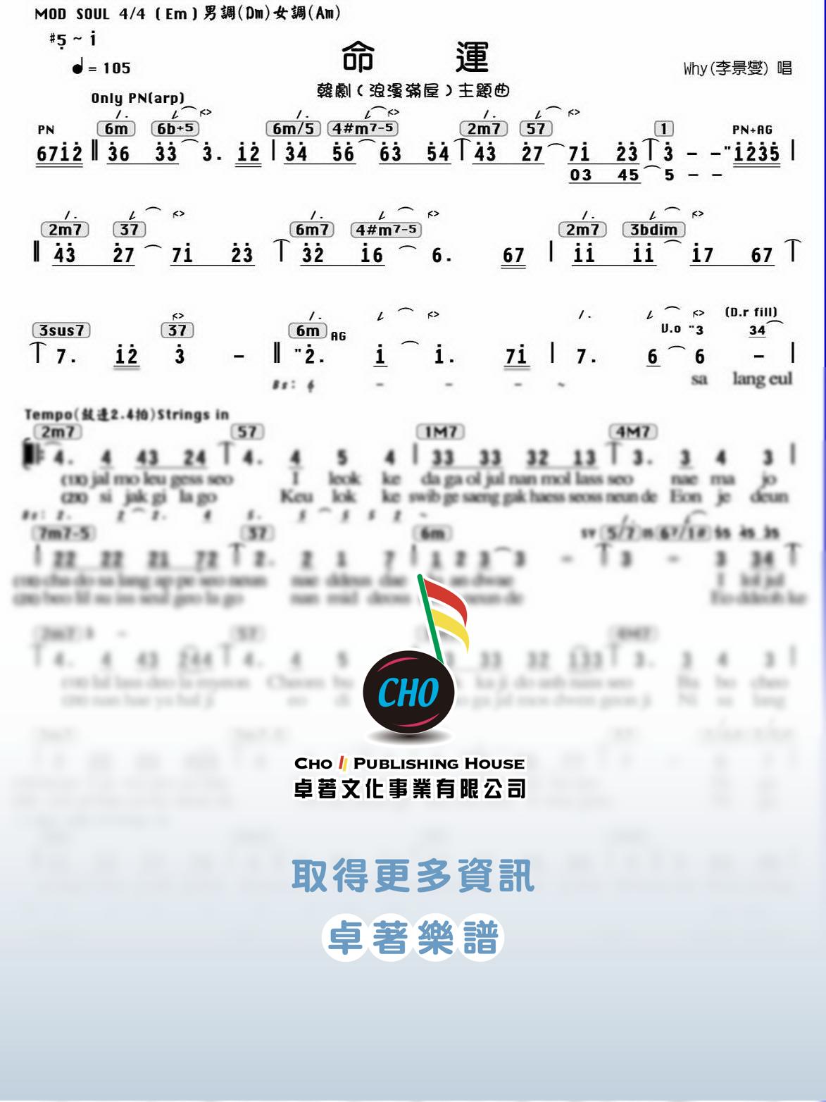 命運